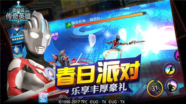 奥特曼传奇
