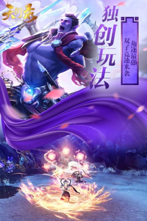天衍录3D