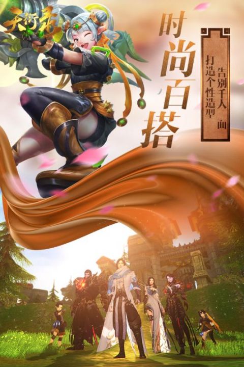 天衍录3D