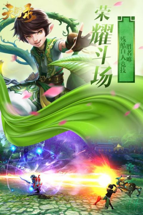 天衍录3D