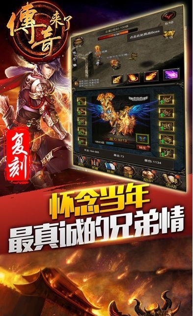 传奇来了