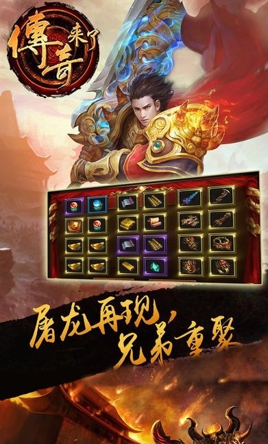 传奇来了