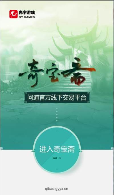 齐宝斋