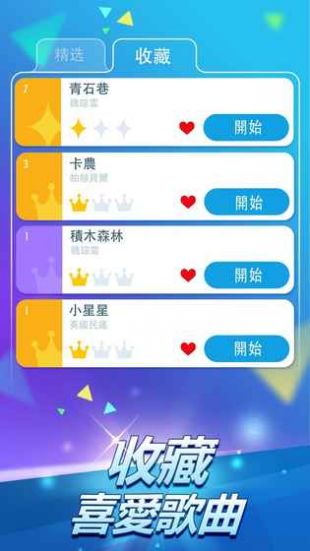 钢琴块儿2