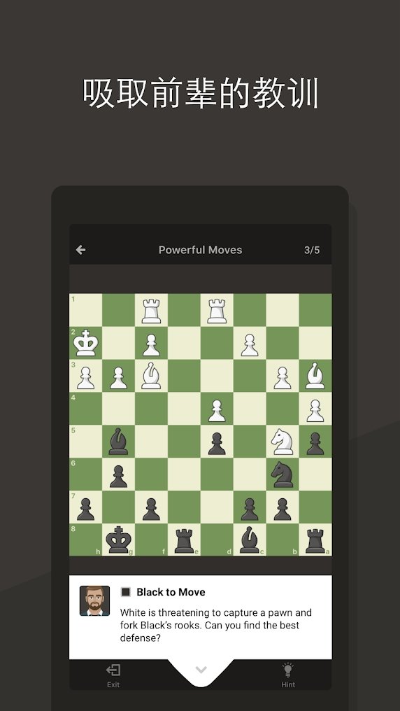 国际象棋&middot;游戏与学习