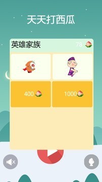 天天打西瓜