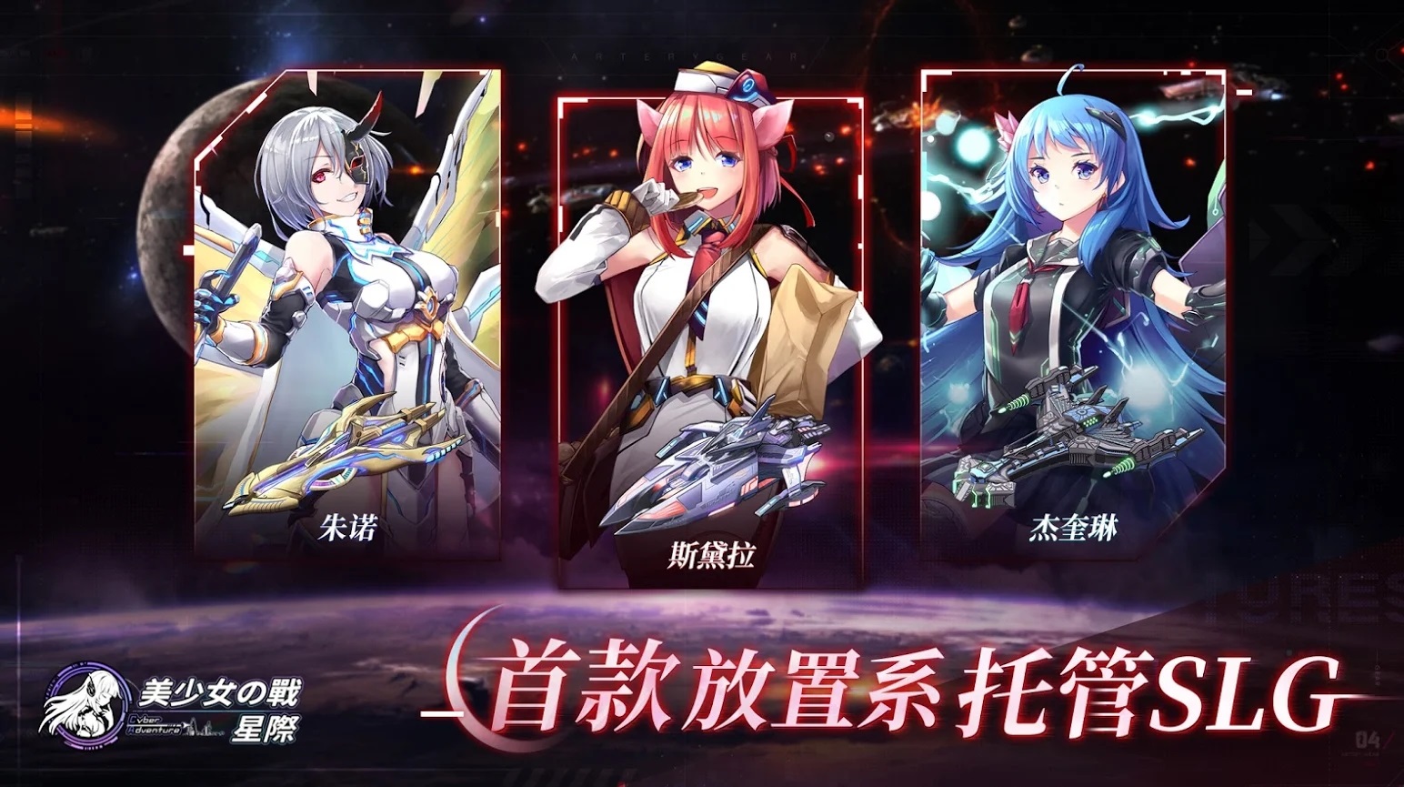 少女星际之战