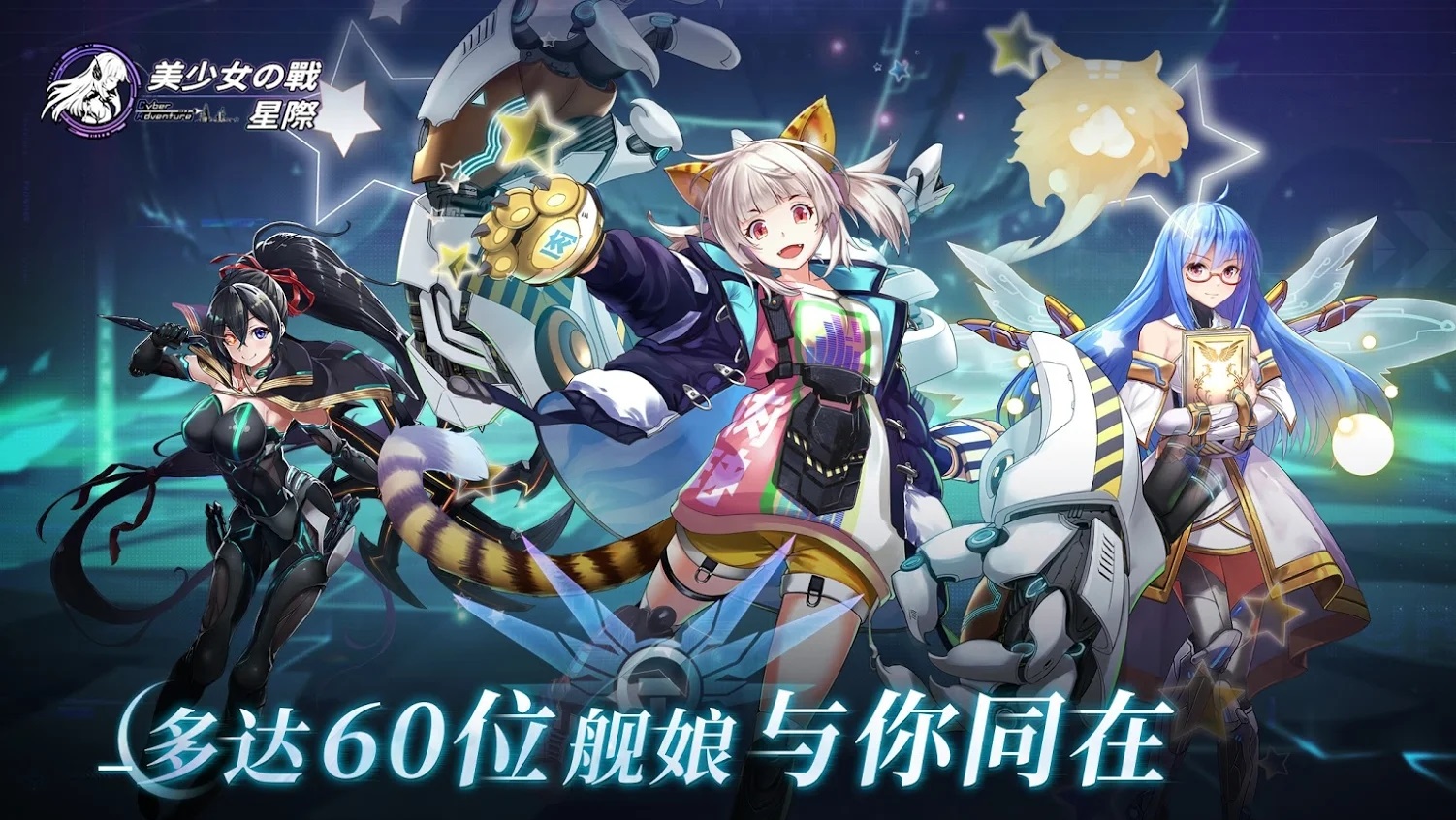 少女星际之战