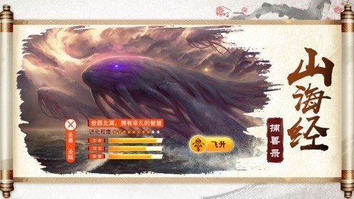 山海经神魔大陆安卓版