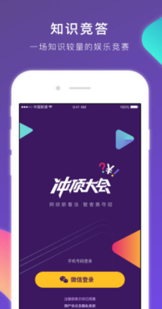 冲顶大会