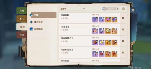 原神圣遗物秘境掉落什么 圣遗物秘境掉落介绍 原神圣遗物秘境掉落什么 圣遗物秘境掉落介绍