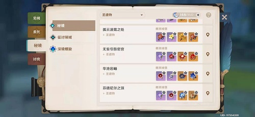 原神圣遗物秘境掉落什么 圣遗物秘境掉落介绍 原神圣遗物秘境掉落什么 圣遗物秘境掉落介绍