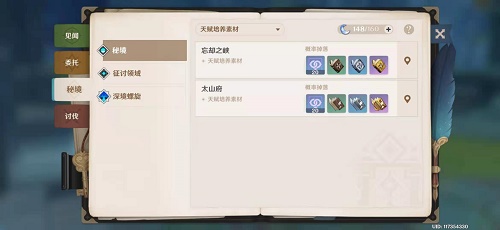 原神武器天赋突破材料怎么得 武器天赋材料秘境掉落介绍 原神武器天赋突破材料怎么得 武器天赋材料秘境掉落介绍