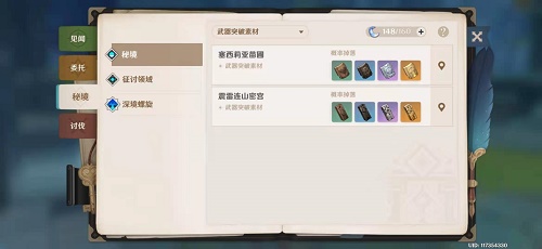 原神武器天赋突破材料怎么得 武器天赋材料秘境掉落介绍 原神武器天赋突破材料怎么得 武器天赋材料秘境掉落介绍