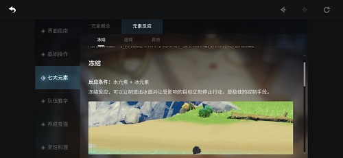 原神元素反应是什么样的 元素反应介绍