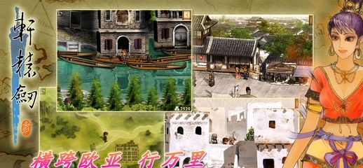轩辕剑三云和山的彼端