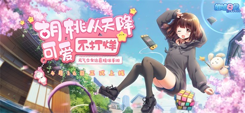 《胡桃日记》4月16日正式上线！休闲&ldquo;养肝&rdquo;治愈你的不开心