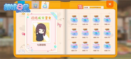 《胡桃日记》4月16日正式上线!休闲“养肝”治愈你的不开心 《胡桃日记》4月16日正式上线!休闲“养肝”治愈你的不开心