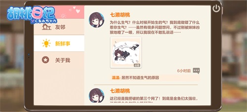 《胡桃日记》4月16日正式上线!休闲“养肝”治愈你的不开心 《胡桃日记》4月16日正式上线!休闲“养肝”治愈你的不开心