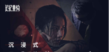 记忆重构