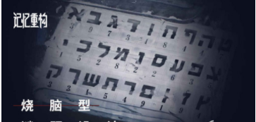 记忆重构