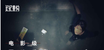 记忆重构