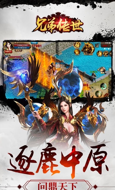 兄弟传世
