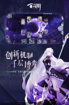 阴阳师百闻牌九游版