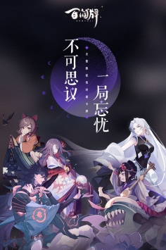 阴阳师百闻牌九游版