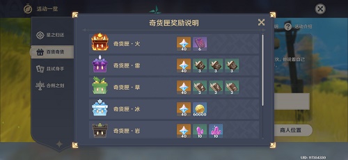 原神百货奇货活动怎么玩 百货奇货活动介绍