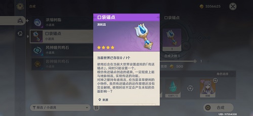 原神小道具有哪些 小道具效果介绍 原神小道具有哪些 小道具效果介绍