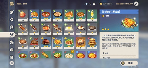 原神中的食物有哪些 原神食物分类介绍 原神中的食物有哪些 原神食物分类介绍
