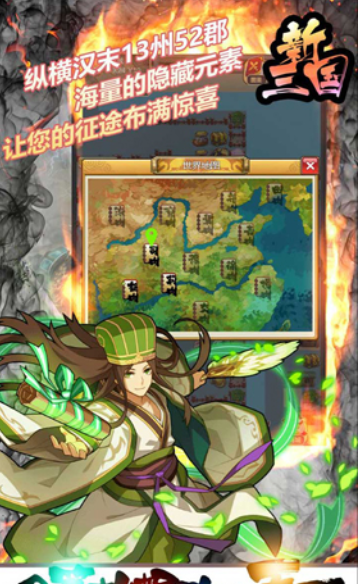 新三国演义