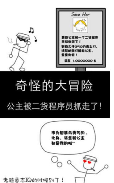 奇怪的大冒险
