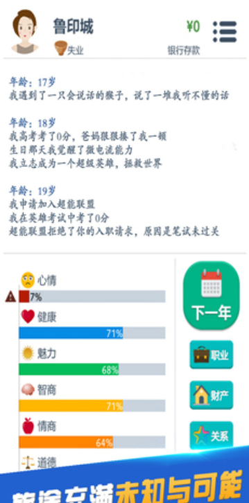 第二种人生
