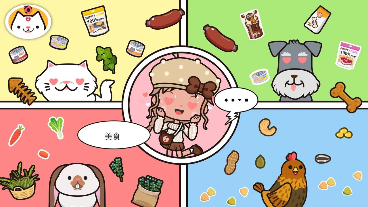 米加小镇:宠物