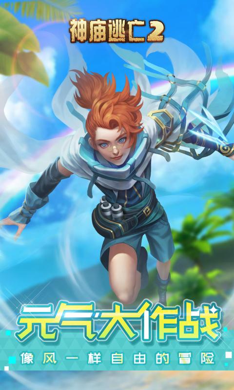逃亡神庙2