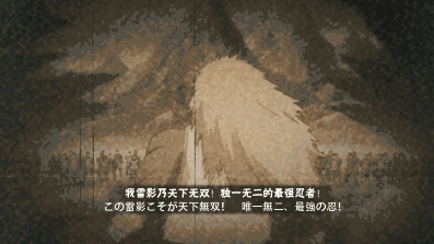 【细说新忍】矛与盾谁更强?三代雷影现身说法! 【细说新忍】矛与盾谁更强?三代雷影现身说法!