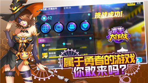 求生大作战