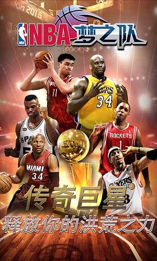 NBA梦之队