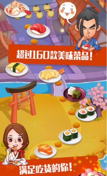 寿司大厨