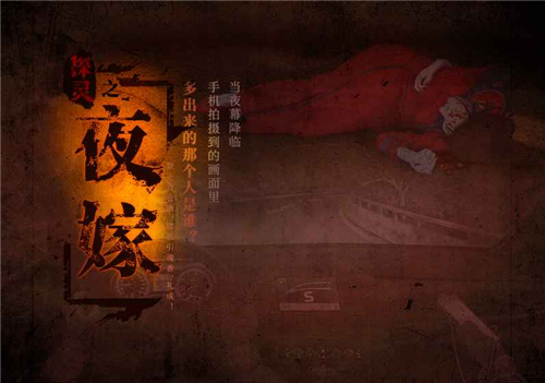 夜嫁