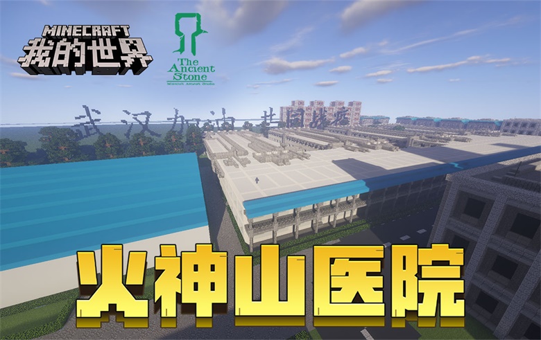 用游戏还原荆楚大地，《我的世界》携手《九头鸟》向世界推介湖北