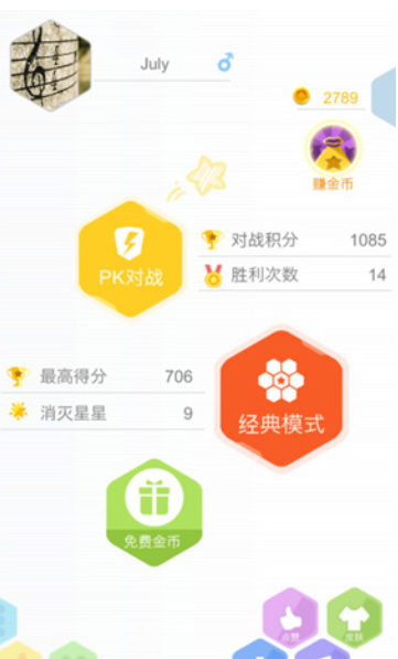 六角拼拼