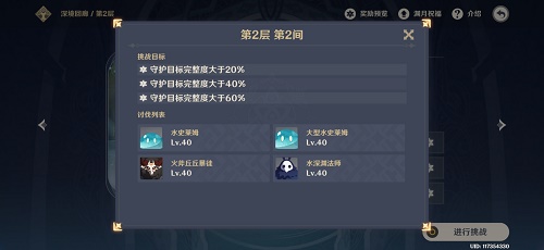 原神深渊怎么打 深渊第二层介绍 原神深渊怎么打 深渊第二层介绍