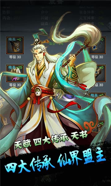 凡人修真传安卓版