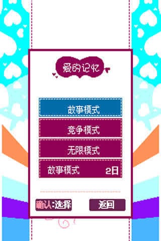 恋爱高手-心动男女