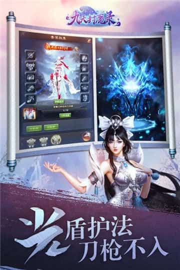 九天封魔录安卓版