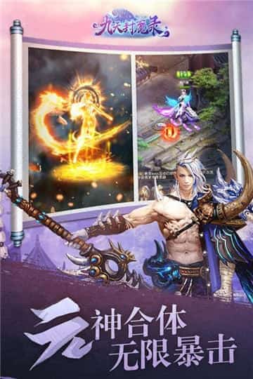 九天封魔录安卓版