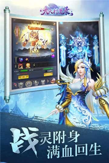 九天封魔录安卓版